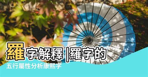 國字五行|國字的五行屬性分析康熙字典筆畫數含義寓意詳解